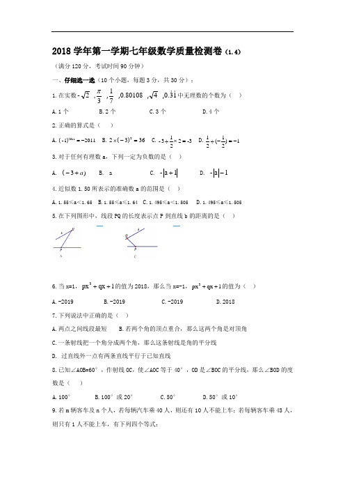 七年级上学期四科联赛数学试卷
