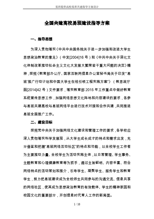 易班提供高校易班共建指导方案设计