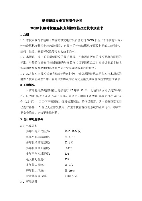 鹤壁鹤淇发电有限责任公司