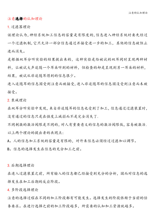 注意的认知理论