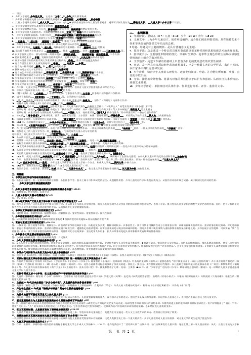 少年儿童文学复习题