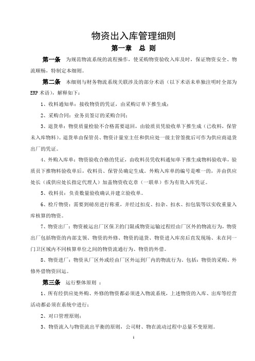 物资出入库管理细则