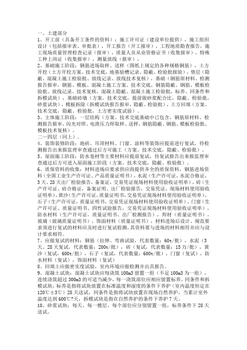 土建施工各阶段资料