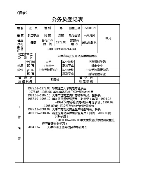 公务员登记表
