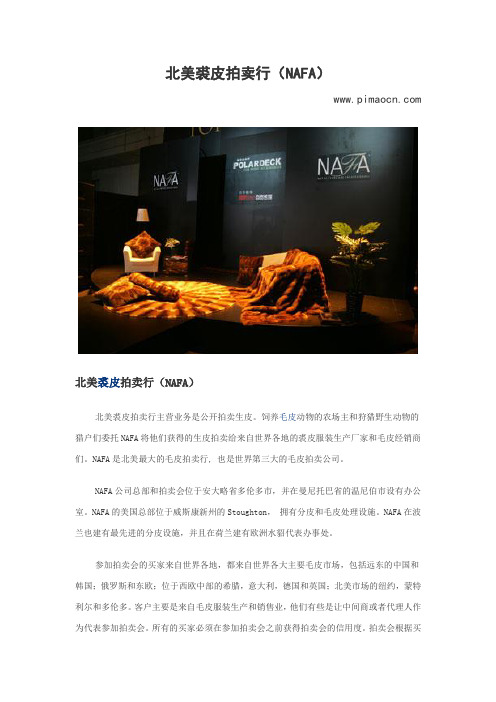 北美裘皮拍卖行(NAFA)