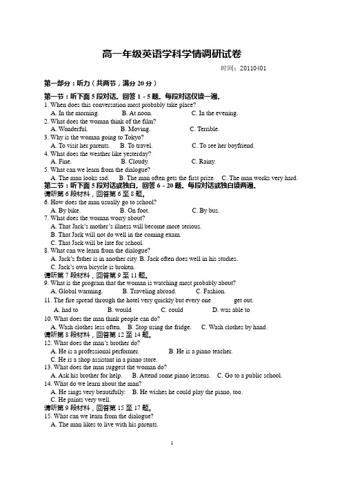 新海高级中学10-11学年度第2学期高1年级英语学情调研试卷