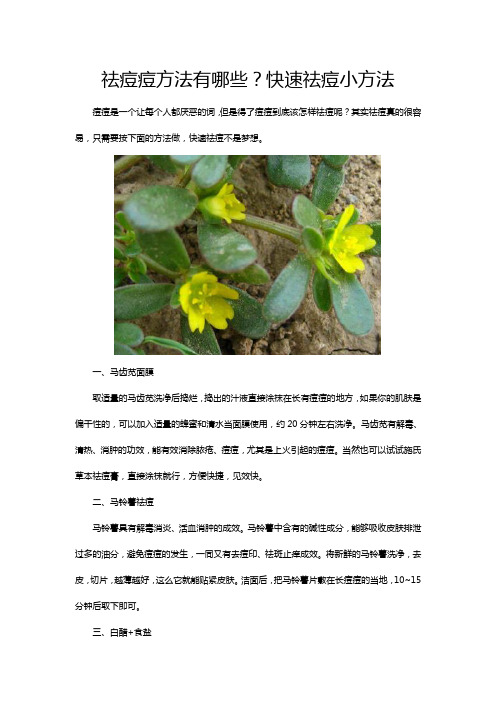 祛痘痘方法有哪些？快速祛痘小方法