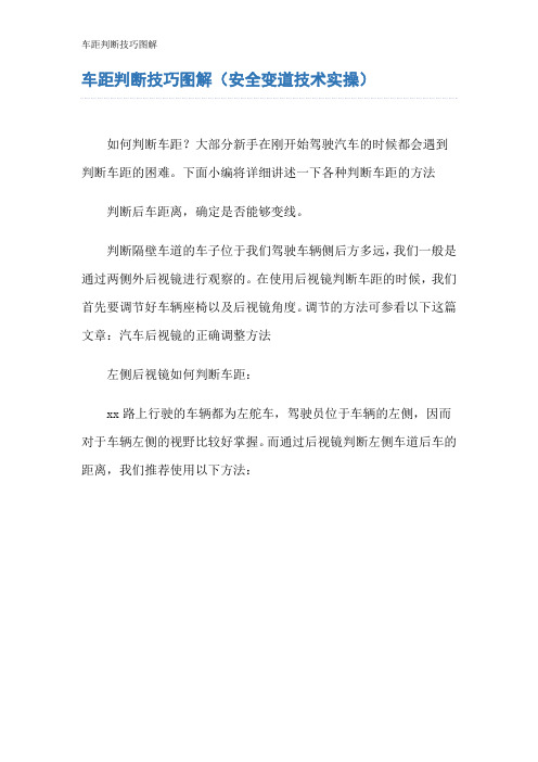 车距判断技巧图解