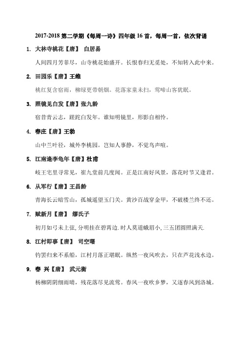 四年级背诵古诗