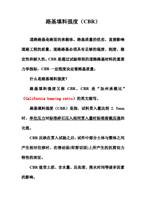 关于路基填料强度(CBR)
