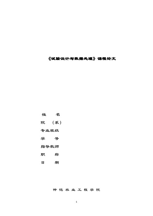 试验设计论文