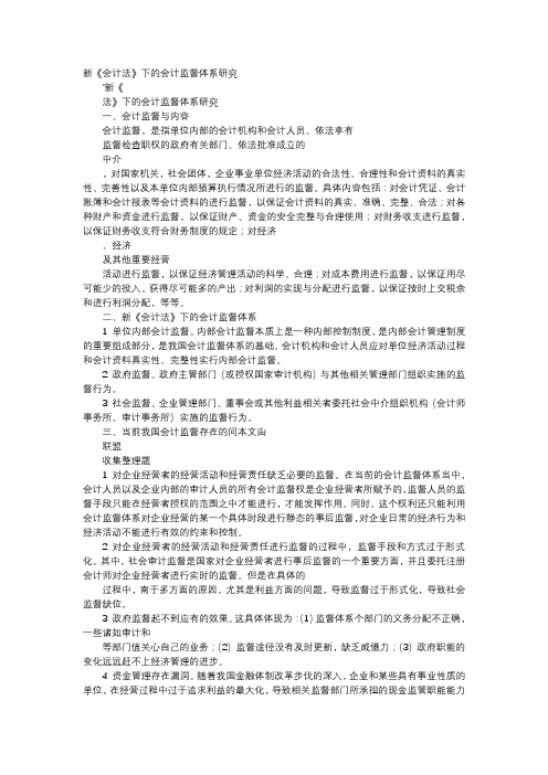 方案-新《会计法》下的会计监督体系研究