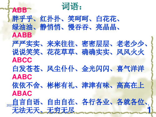 三年级上语文期末复习资料-词语及多音字汇总课案PPT精品课件