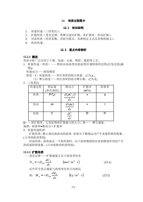传热学第十二章