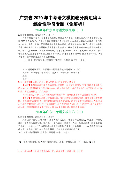 广东省2020年中考语文模拟卷分类汇编4  综合性学习(压缩语段和语言运用)专题(含解析)