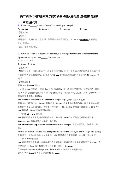 高三英语代词的基本方法技巧及练习题及练习题(含答案)含解析