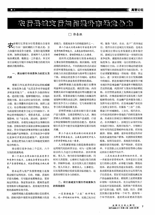 农行县域支行如何提升市场竞争力