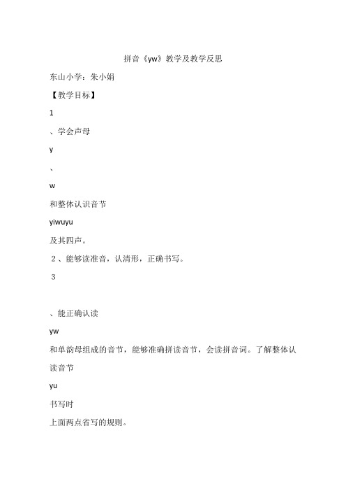 拼音《yw》教学及教学反思
