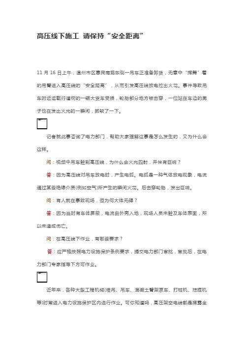 高压线安全距离