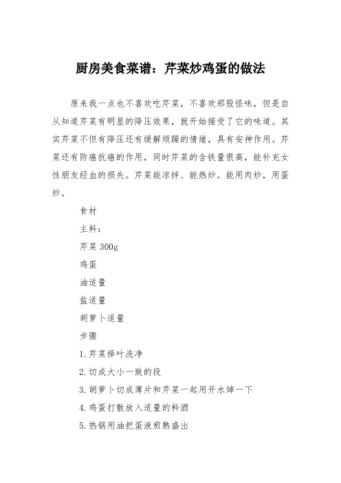 厨房美食菜谱：芹菜炒鸡蛋的做法_1