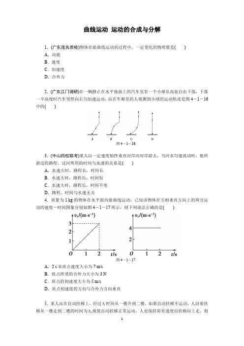 高中物理 曲线运动 运动的合成与分解(附答案)高考基础训练题