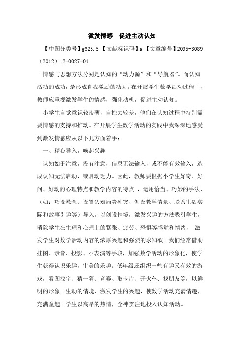 激发情感  促进主动认知