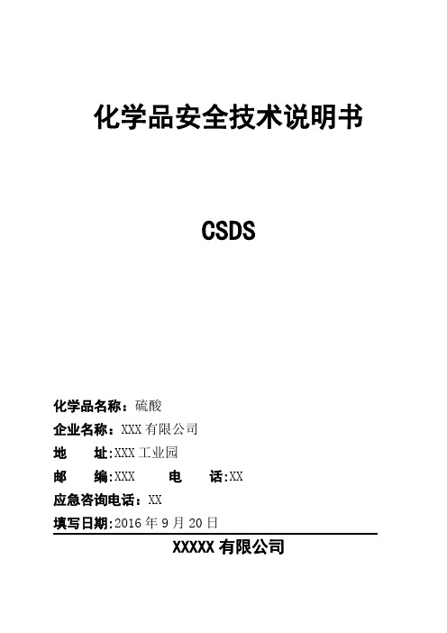 氧气安全技术说明书资料【范本模板】