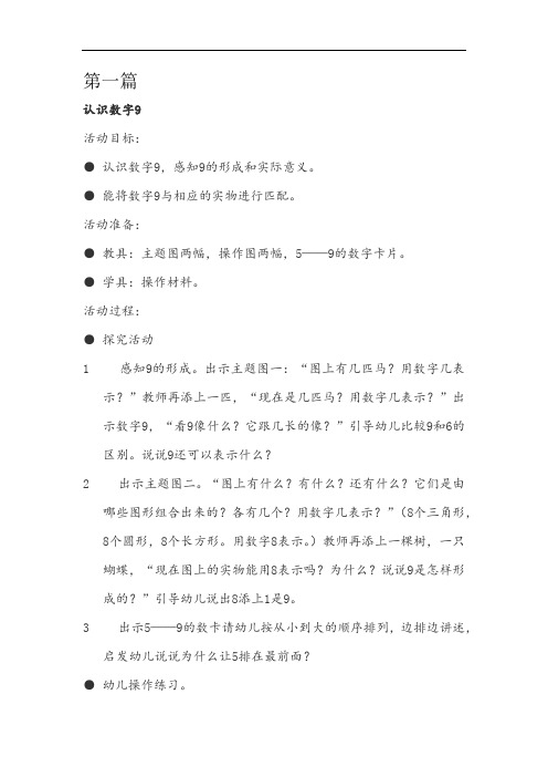 幼儿园小班中班大班教案5篇
