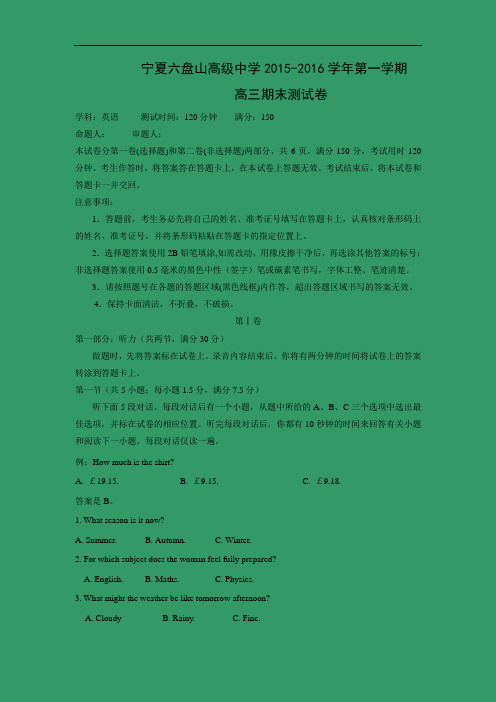 宁夏六盘山高级中学2016届高三上学期期末考试英语试题及答案