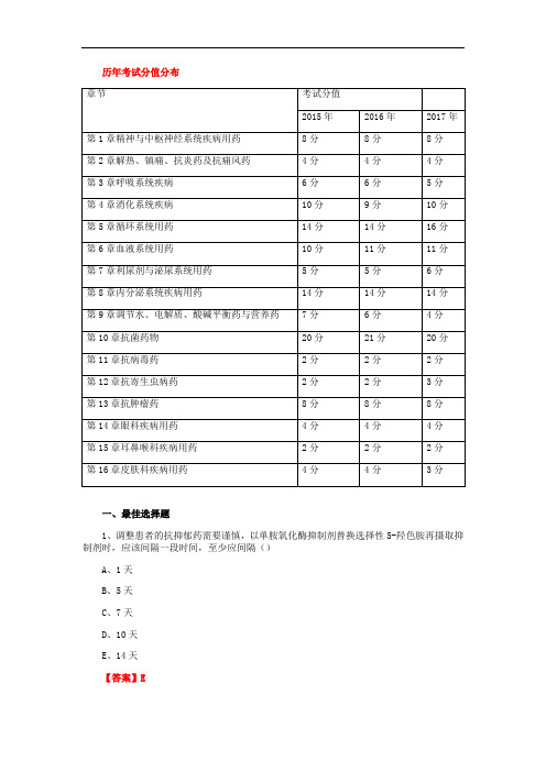 2017年执业药师考试真题与答案解析-药学专业知识二