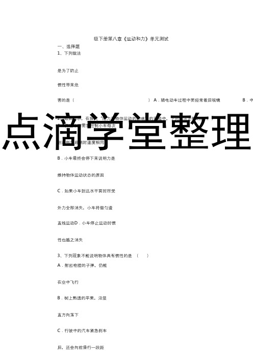 人教版八年级下册物理第8章测试卷及答案(1)