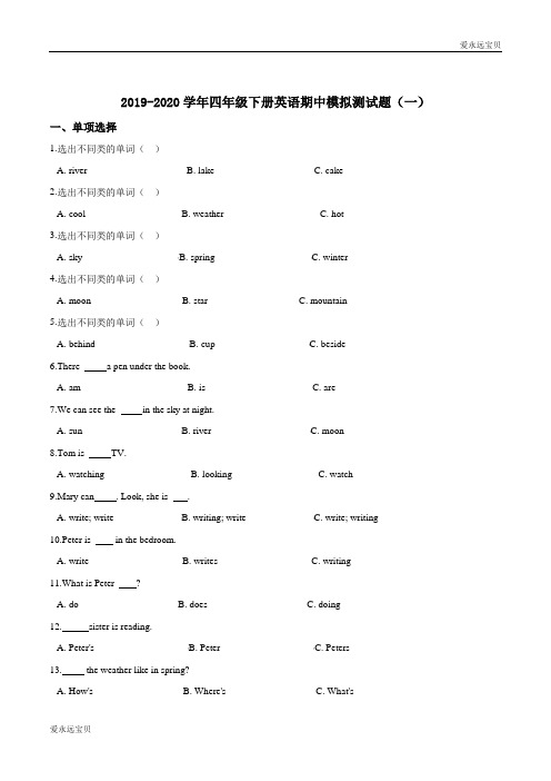 2020年四年级下册英语期中模拟测试题(一)(湘少版含解析)