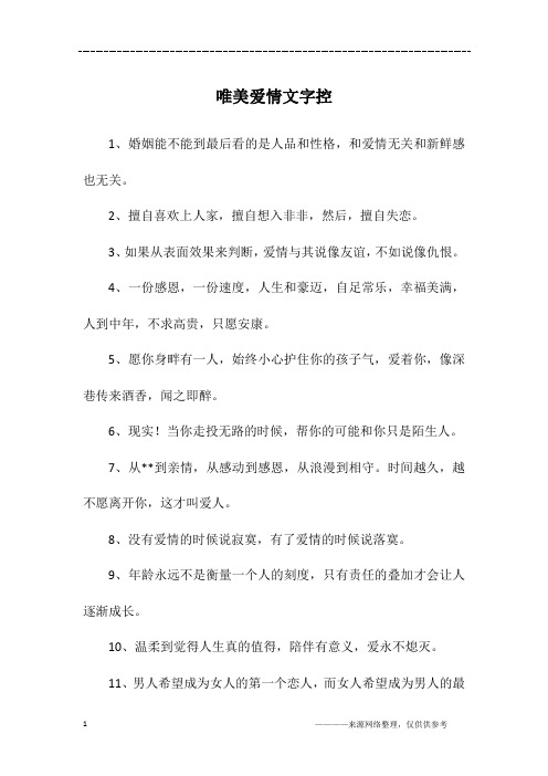 唯美爱情文字控