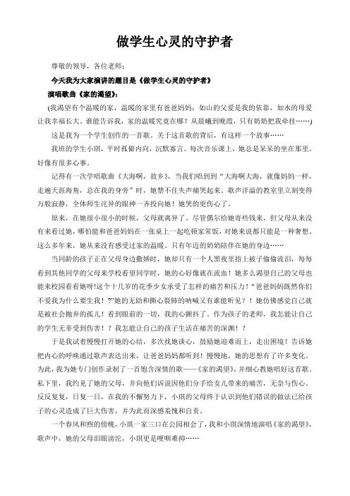 做心灵的守护者(正式稿)
