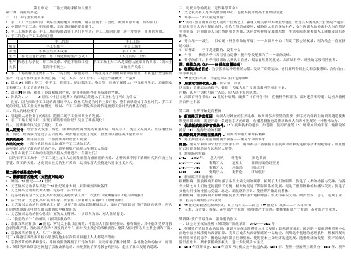 八下社会第五单元   的知识要点