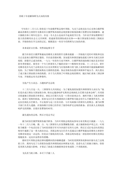 苏联十年前解体鲜为人知的内情