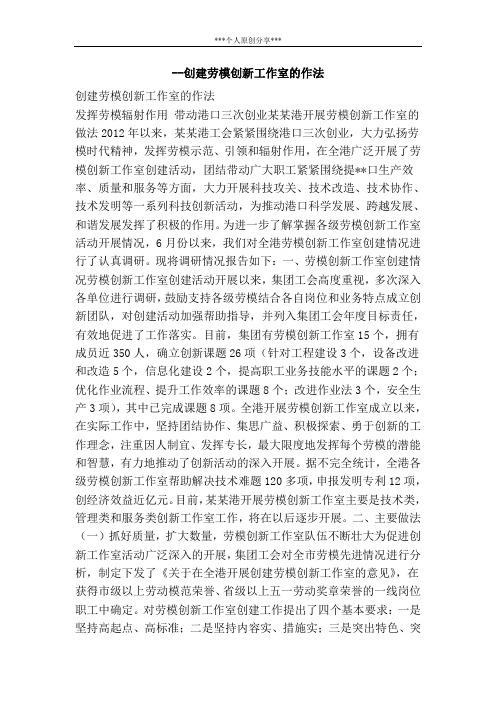 创建劳模创新工作室的作法