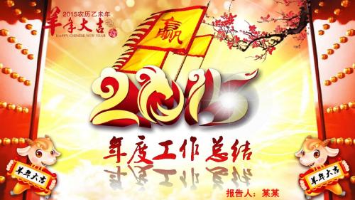 2014年年终总结ppt模板
