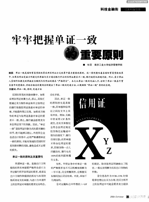牢牢把握单证一致的重要原则