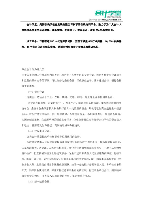 专业会计分为哪几类_会计学堂