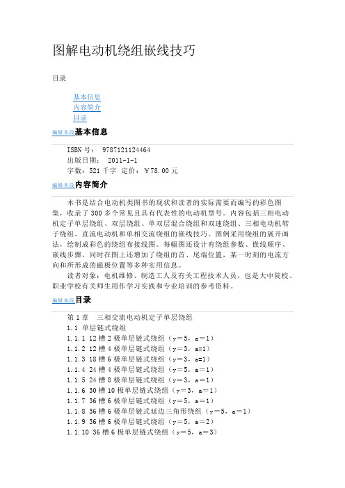 电动机绕组嵌线技巧