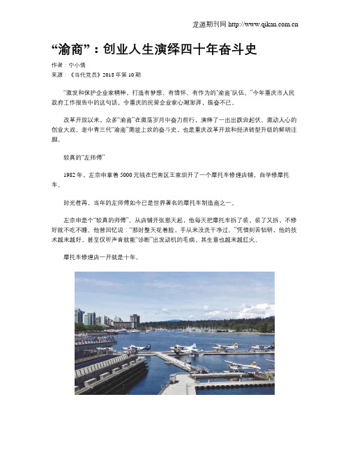 “渝商”：创业人生演绎四十年奋斗史