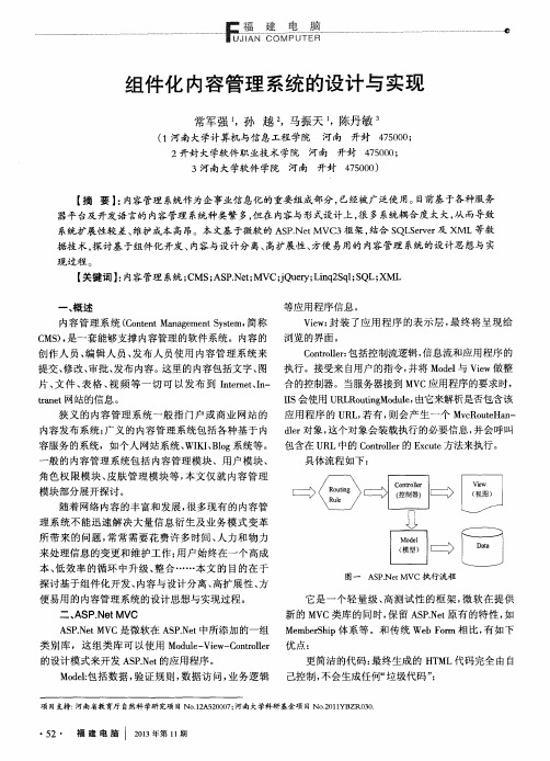 组件化内容管理系统的设计与实现