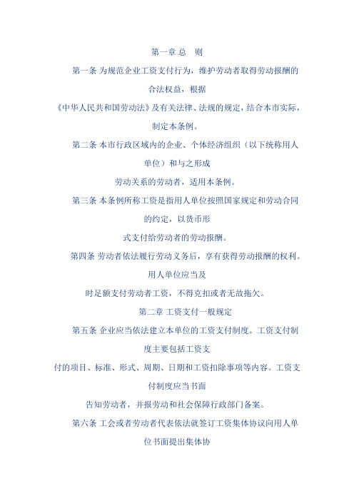 福建省工资支付条例