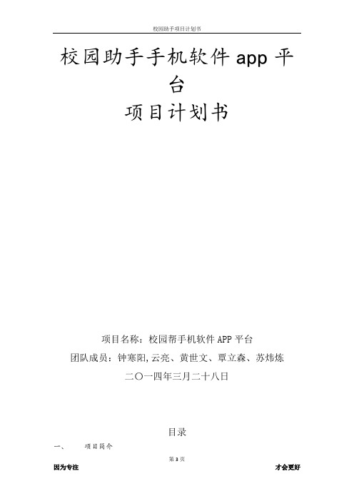 校园助手手机软件app平台讲解