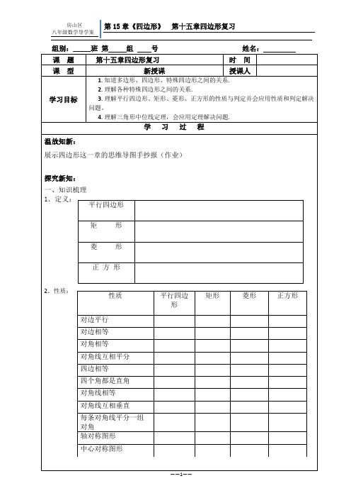 八下数学第十五章  《四边形》   导学案