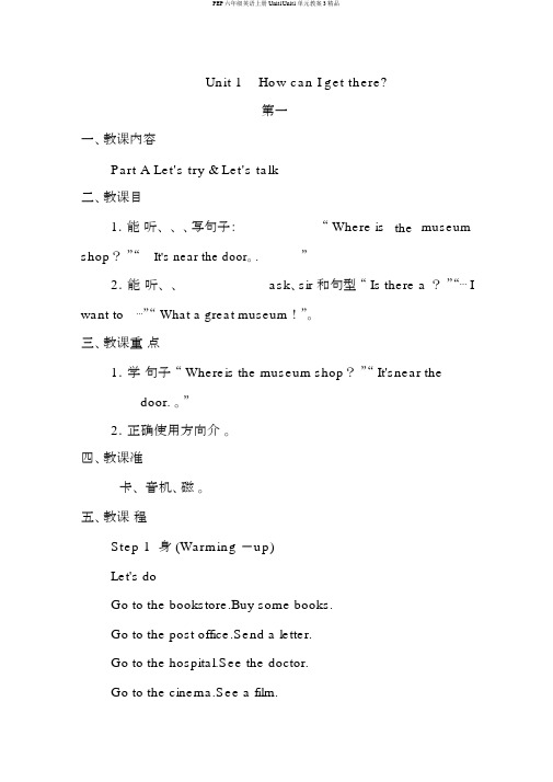 PEP六年级英语上册Unit1Unit1单元教案3精品