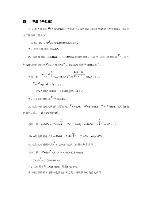 电气试验中级工计算题