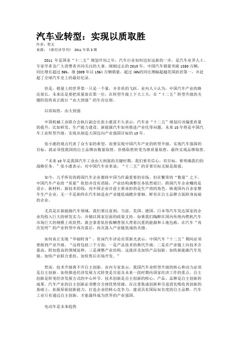 汽车业转型：实现以质取胜