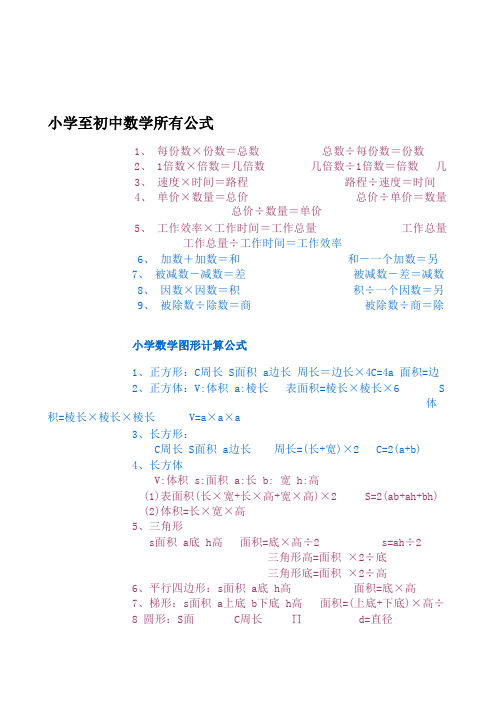 公式大全(1)